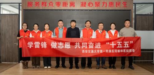 学雷锋 做志愿 共同奋进“十五五” | 交大一附院榆林医院开展学雷锋主题志愿服务活动