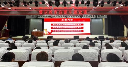 校准政绩观 筑牢廉洁线|交大一附院榆林医院召开警示教育会暨专题党课