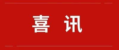 喜讯！交大一附院榆林医院两专家荣膺省级中青年科技创新领军人才