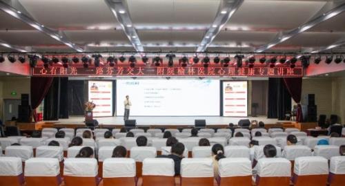【医心向善·遇见文明】心有阳光，一路芬芳|我院举办心理健康识别与调适专题讲座