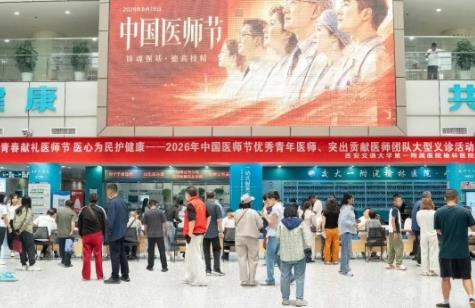致敬医者仁心，共筑健康榆林|交大一附院榆林医院开展2026年中国医师节系列活动