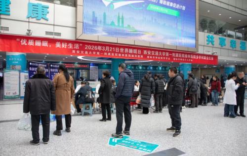 优质睡眠 美好生活|交大一附院榆林医院开展世界睡眠日义诊宣教系列活动