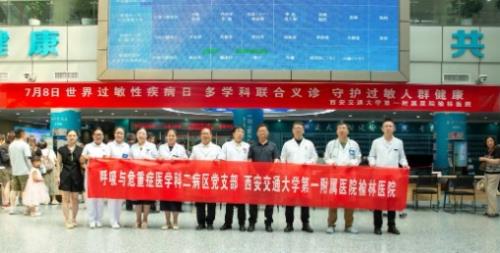【医心向善·遇见文明】交大一附院榆林医院开展世界过敏性疾病日多学科义诊活动